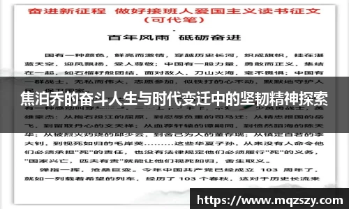 米兰焦泊乔的奋斗人生与时代变迁中的坚韧精神探索