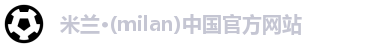 米兰